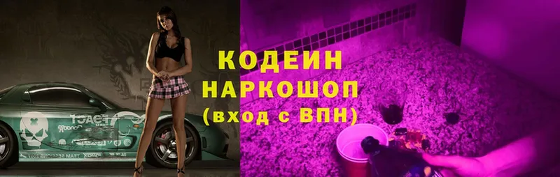 Кодеин напиток Lean (лин)  купить наркотики сайты  Таштагол 